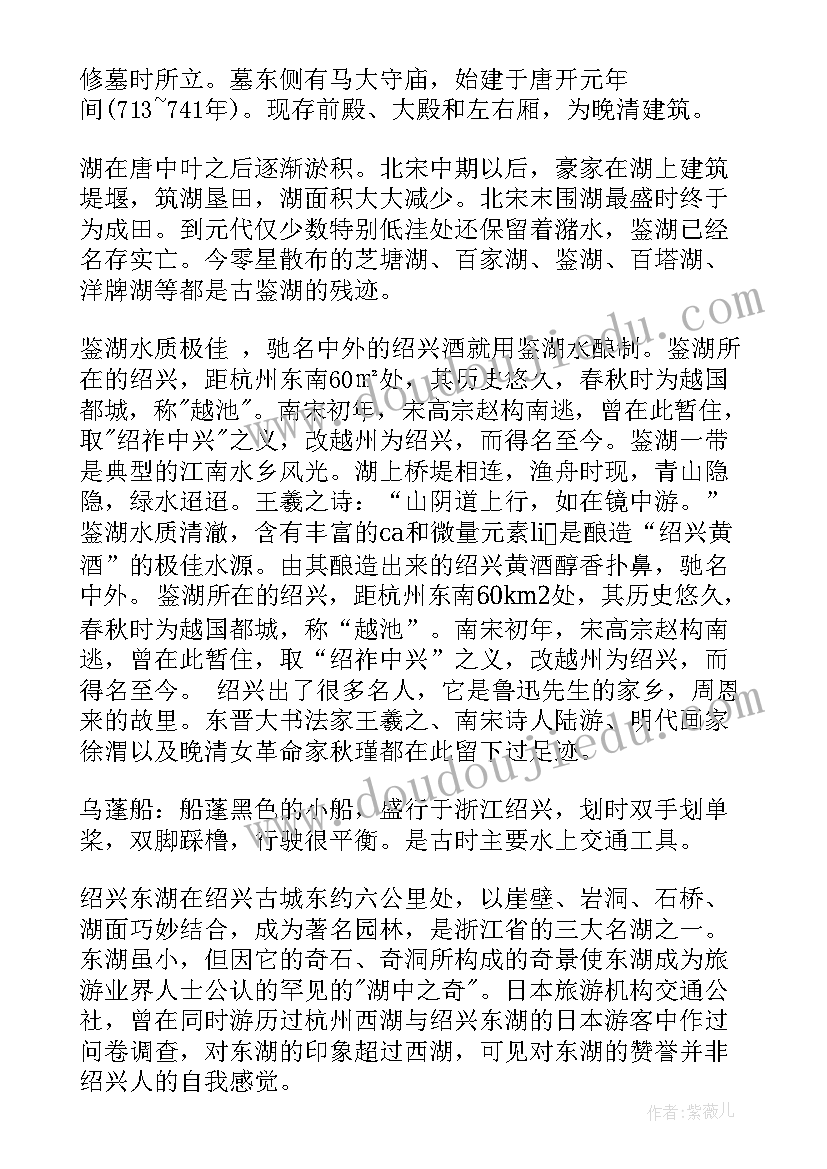 浙江绍兴导游词概括(优秀5篇)