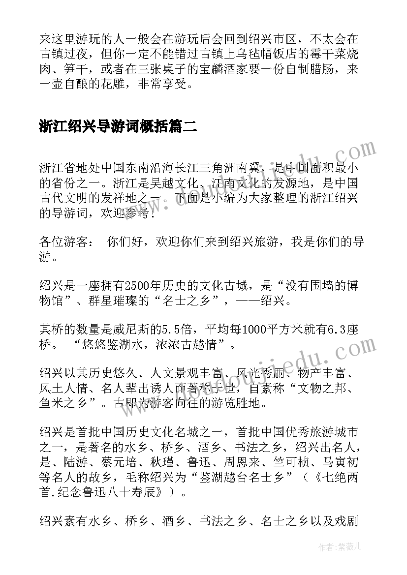 浙江绍兴导游词概括(优秀5篇)