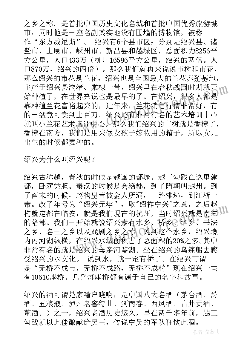 浙江绍兴导游词概括(优秀5篇)