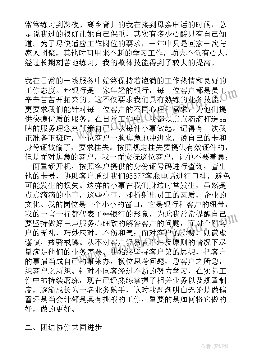 最新银行柜员工作年终总结报告 银行柜员年终总结和下一年工作计划(精选5篇)