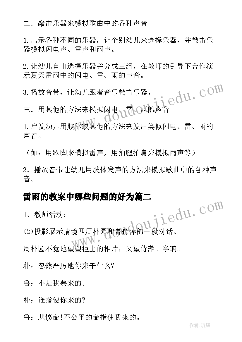 2023年雷雨的教案中哪些问题的好为(实用7篇)