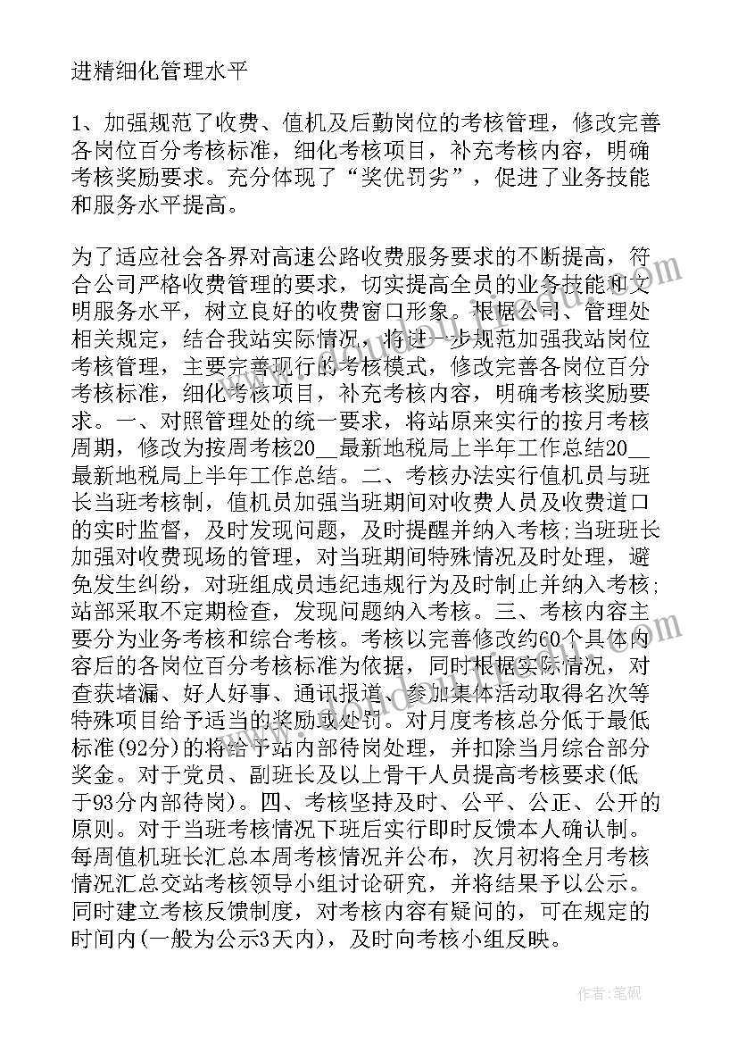 最新市税务局上半年工作总结和工作谋划 税务局上半年的工作总结(汇总8篇)