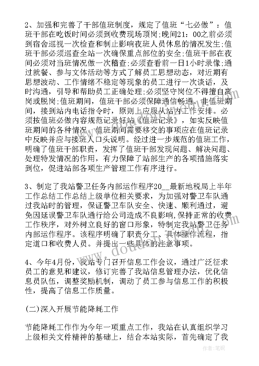 最新市税务局上半年工作总结和工作谋划 税务局上半年的工作总结(汇总8篇)