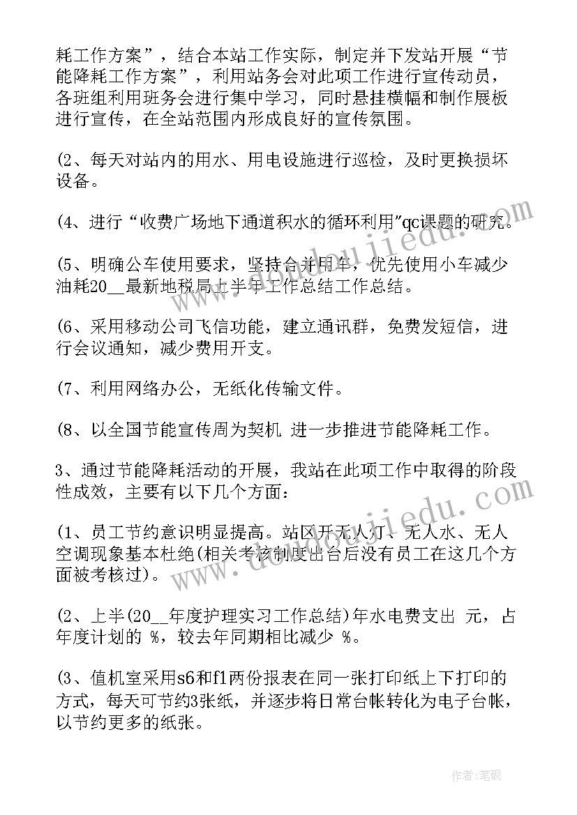 最新市税务局上半年工作总结和工作谋划 税务局上半年的工作总结(汇总8篇)