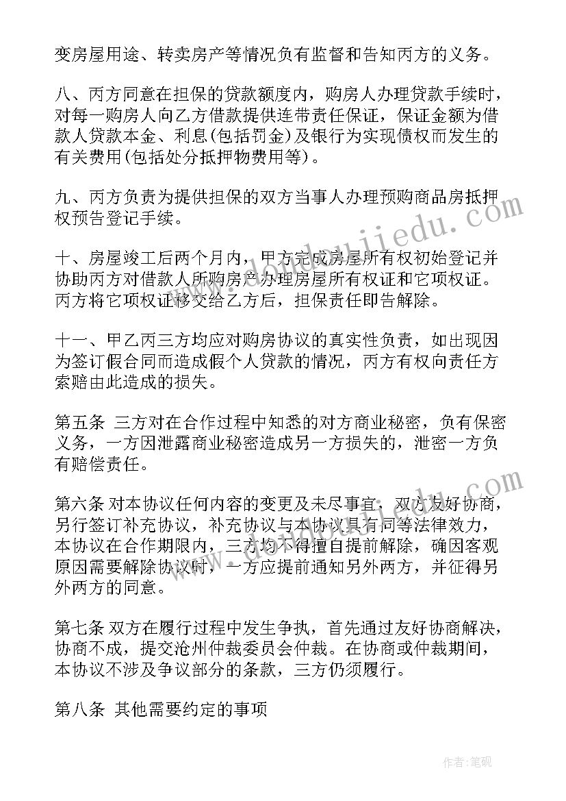 最新个人购房借款担保合同和购房合同(通用5篇)