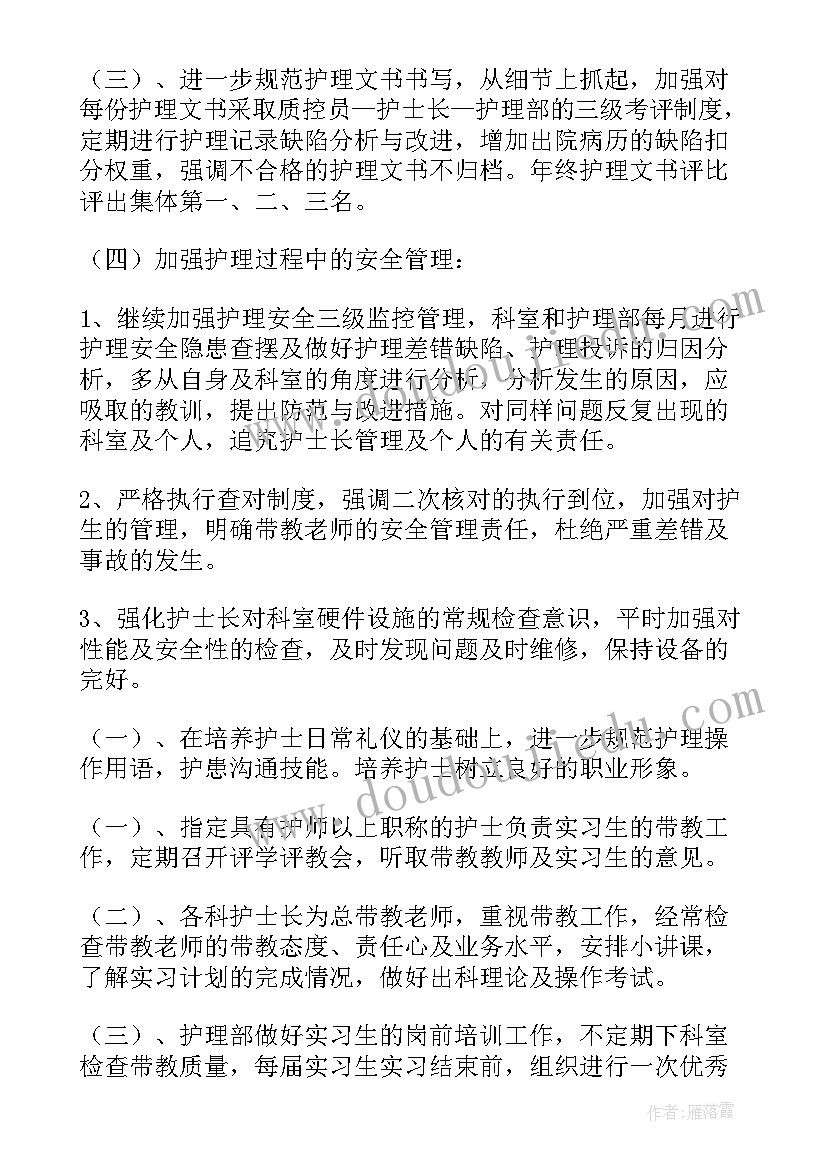 护理人员的工作计划(优秀5篇)