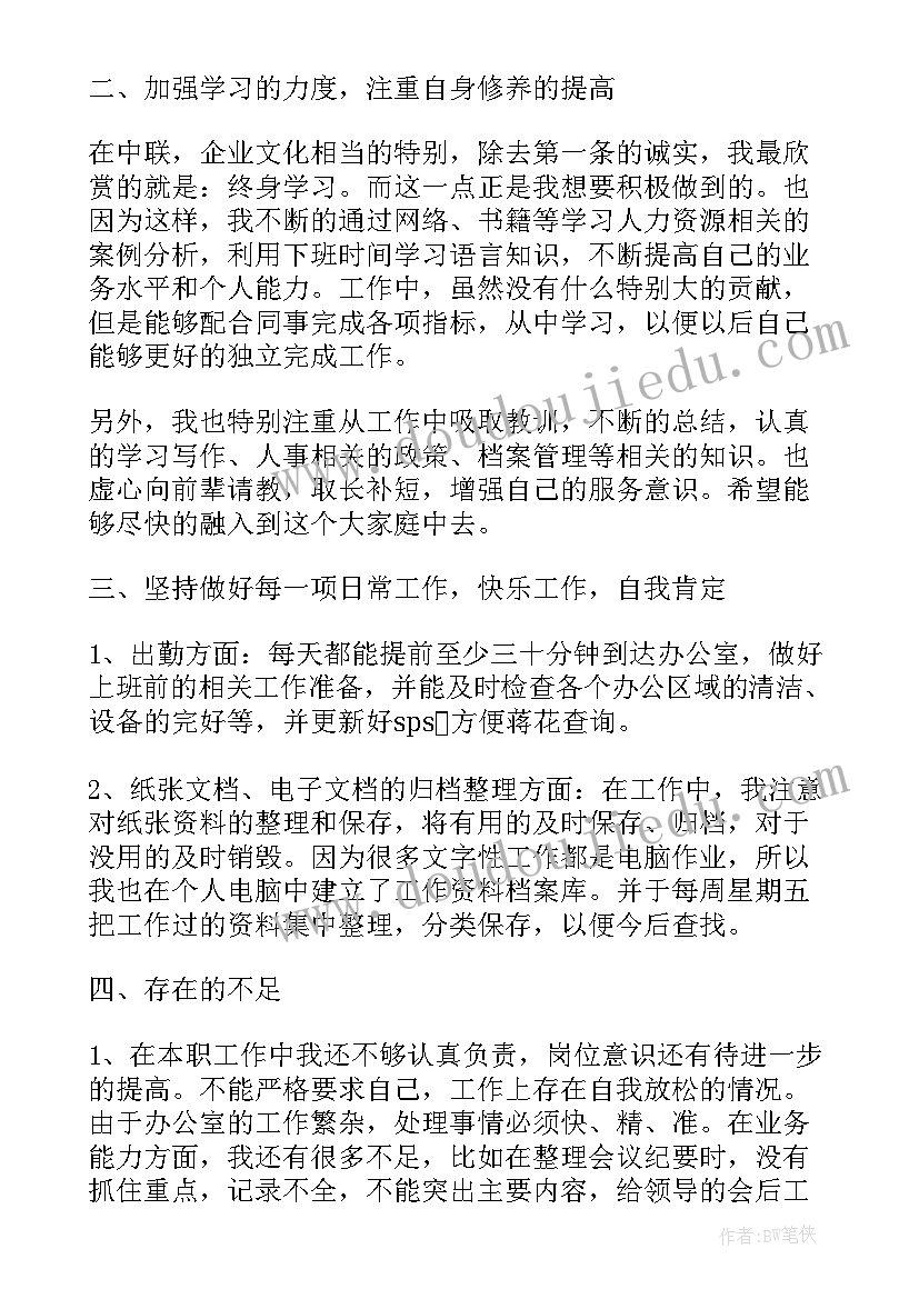 行政主管转正总结(优质5篇)