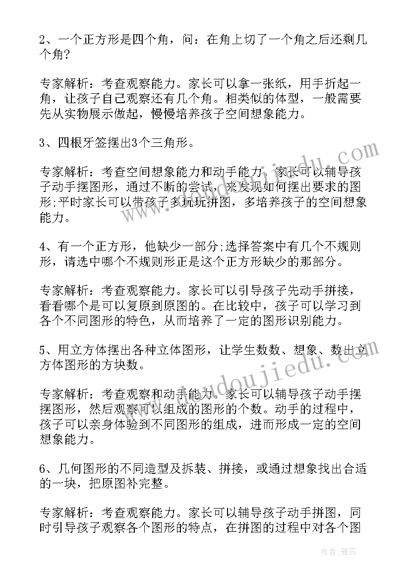 北师大版一年级数学教学反思(优质5篇)