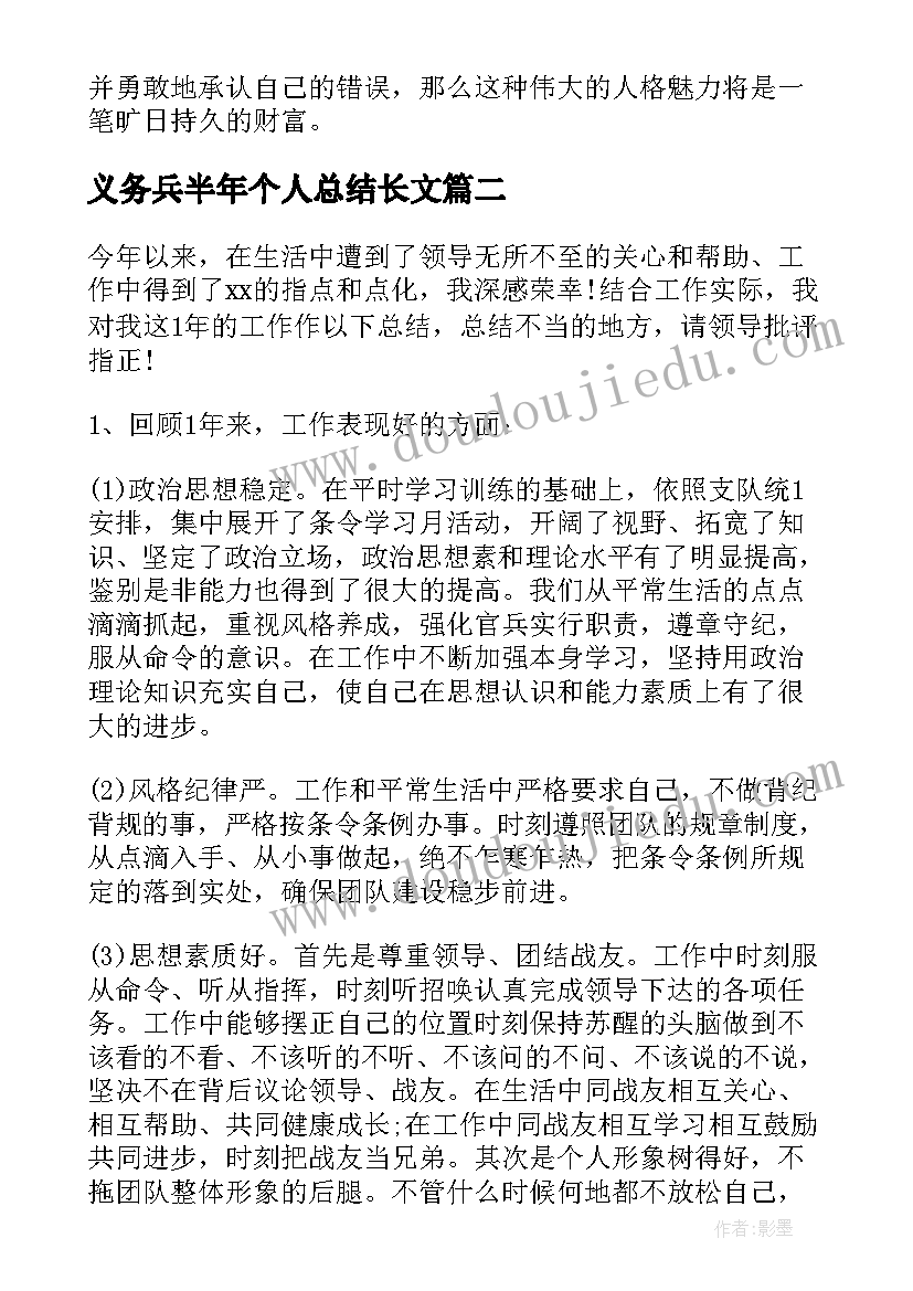 义务兵半年个人总结长文(实用5篇)