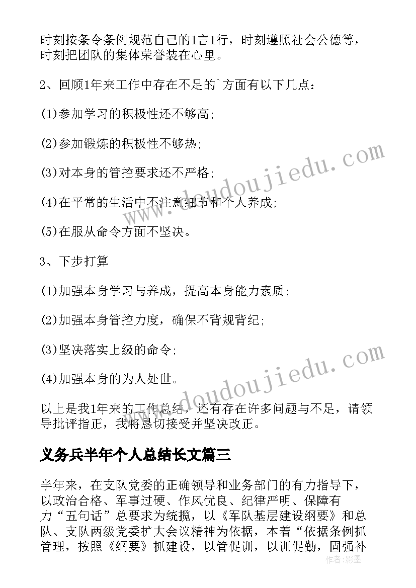 义务兵半年个人总结长文(实用5篇)