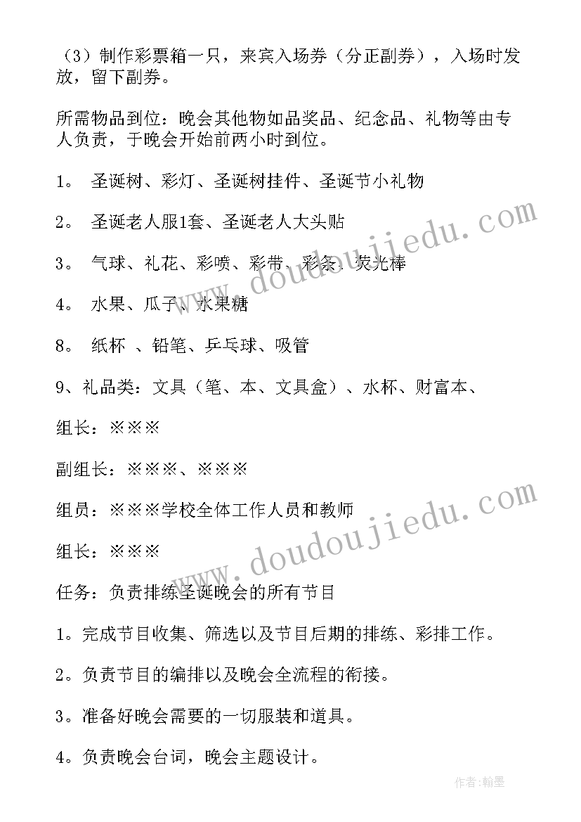 2023年圣诞节活动方案设计(优质5篇)