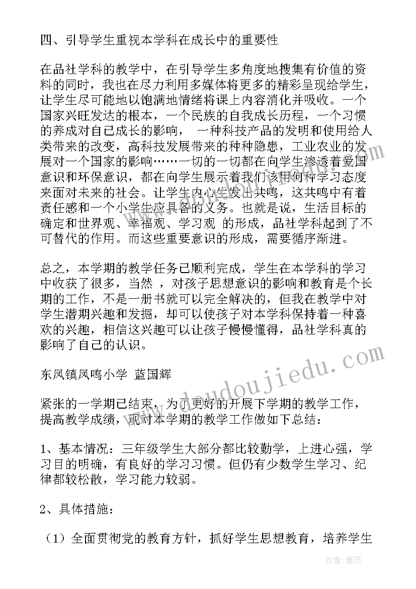 最新三年级语文期末总结思维导图(通用7篇)