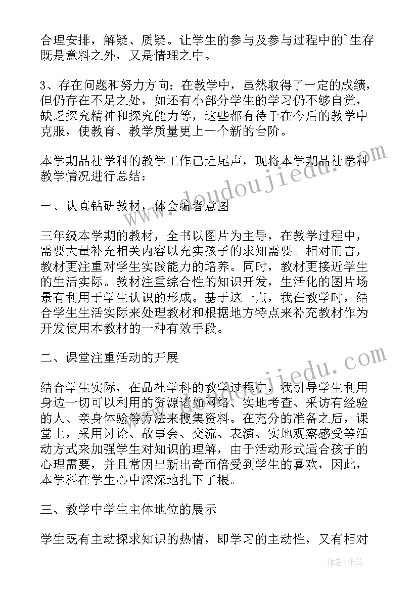 最新三年级语文期末总结思维导图(通用7篇)