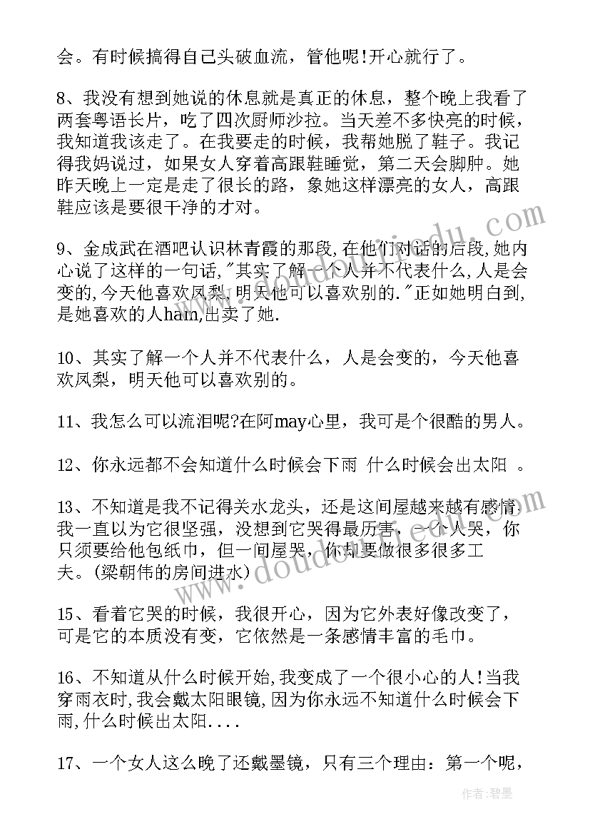 最新重庆森林经典台词语录(大全5篇)