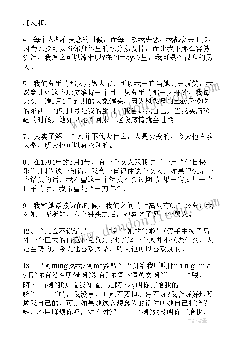 最新重庆森林经典台词语录(大全5篇)