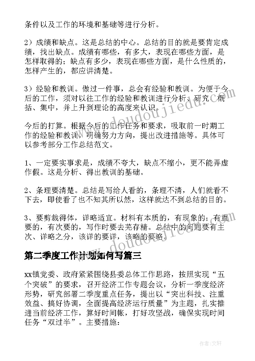 第二季度工作计划如何写(精选6篇)