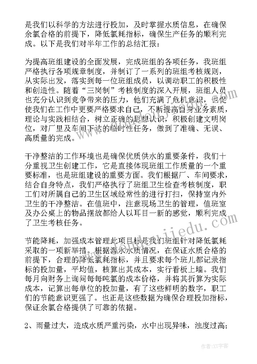 最新上半年班组总结报告(实用7篇)