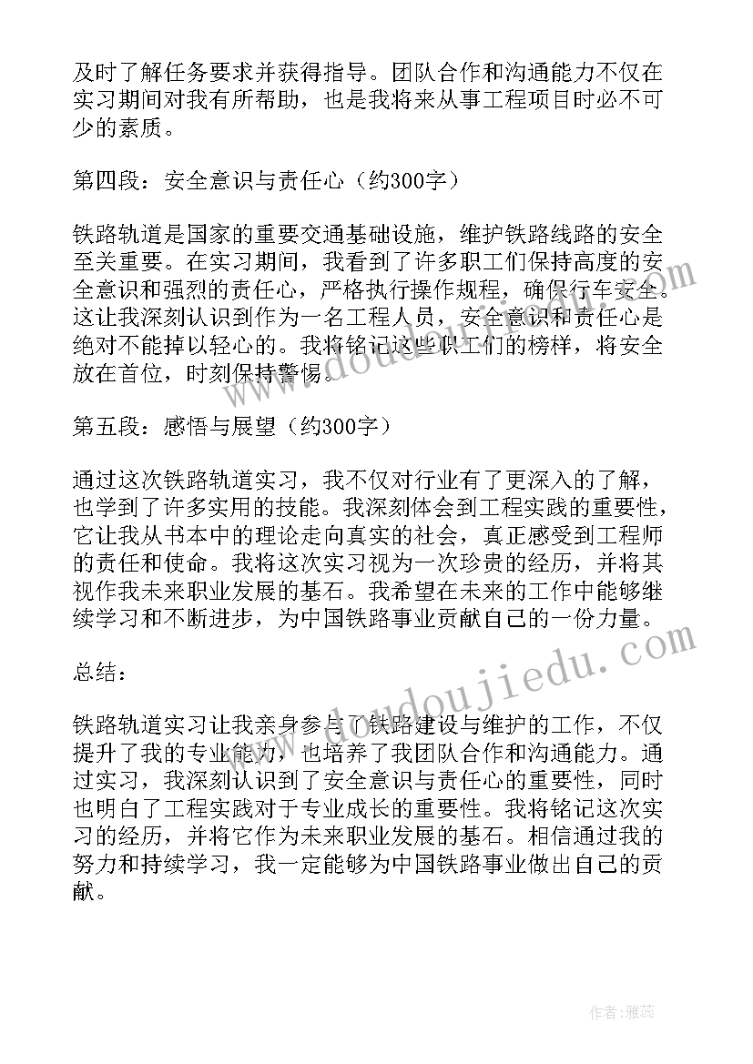 最新城轨站务实训报告 铁路轨道实习报告心得体会(优质9篇)