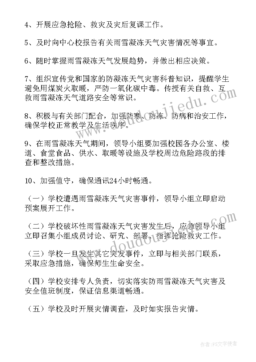 2023年冰雹天气应急预案(汇总9篇)