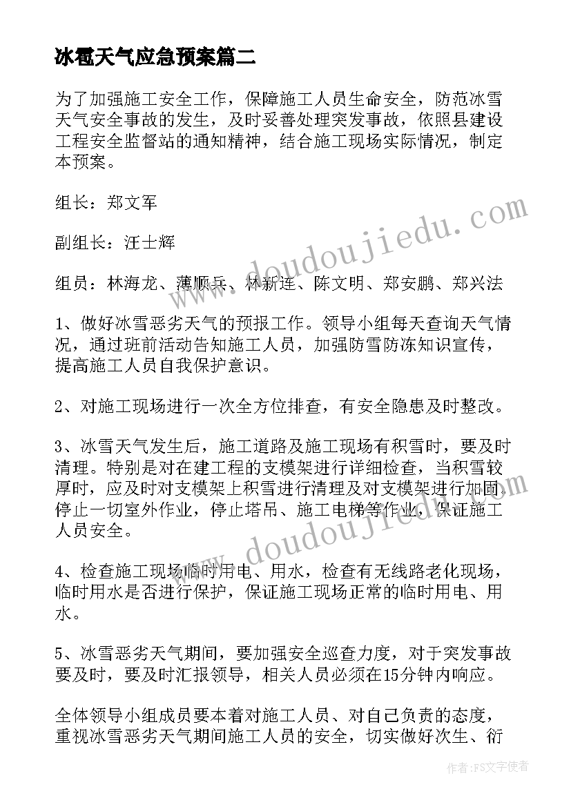 2023年冰雹天气应急预案(汇总9篇)