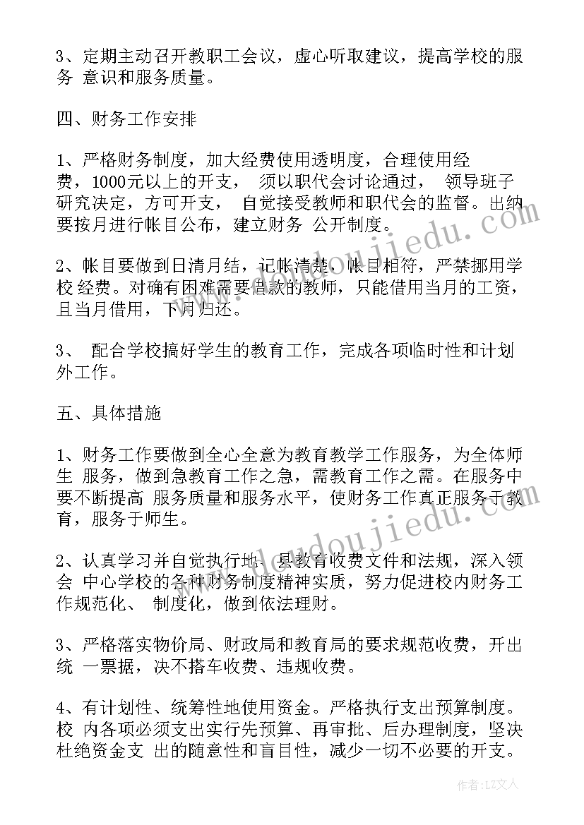 2023年财务部个人工作总结及工作计划 大学财务部工作计划书(精选7篇)