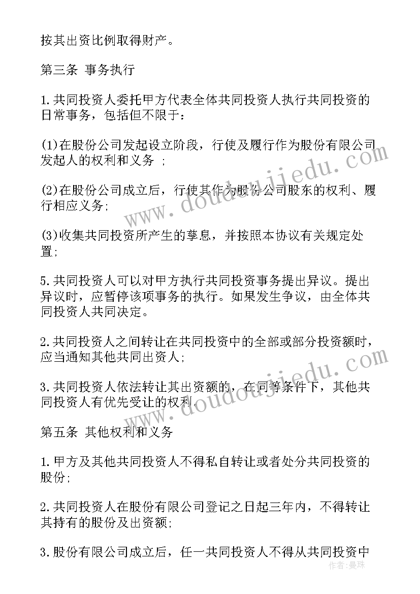 最新一方投资双方合作协议(通用9篇)