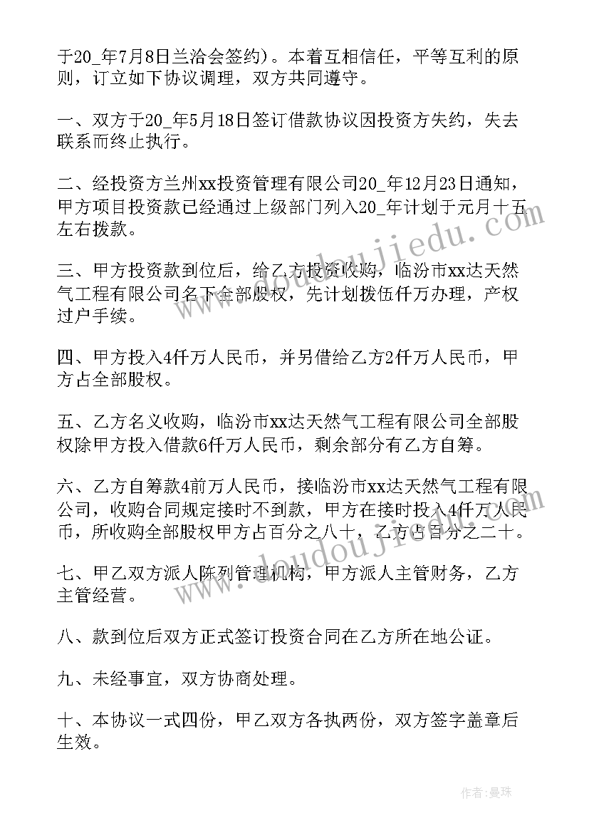 最新一方投资双方合作协议(通用9篇)