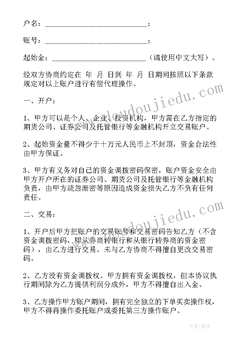 最新一方投资双方合作协议(通用9篇)