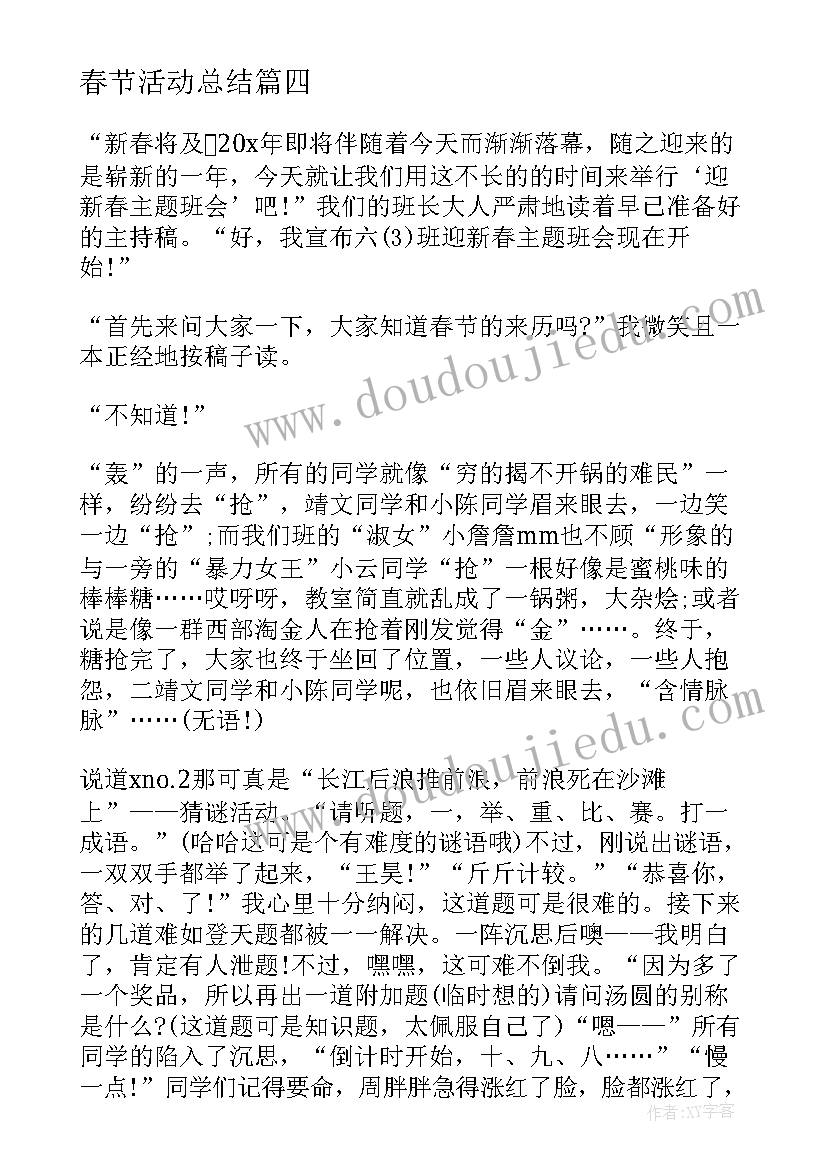 最新春节活动总结(优质5篇)