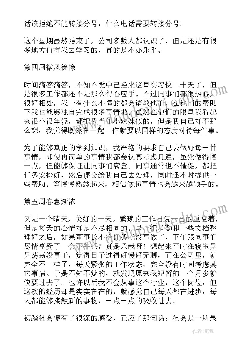 2023年幼儿教师顶岗周记 幼儿园顶岗实习周记(模板5篇)