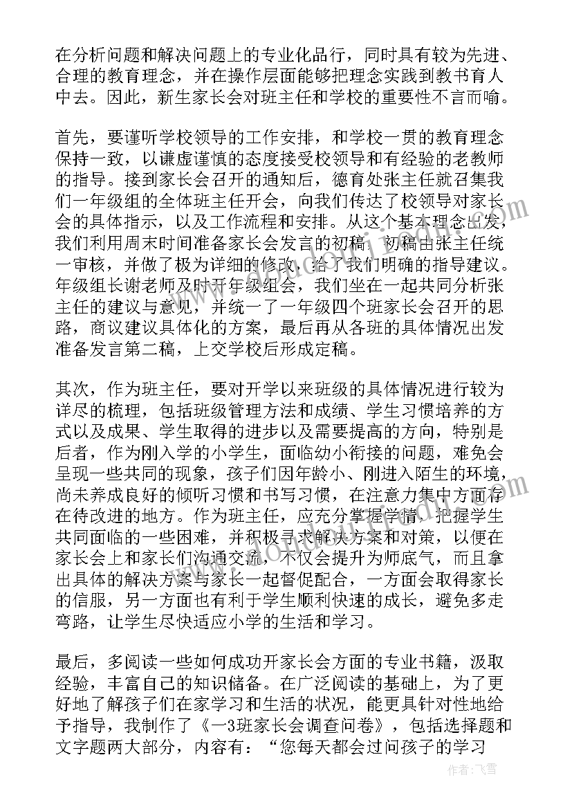 最新小班结束家长会总结与反思 小班家长会总结与反思(精选5篇)