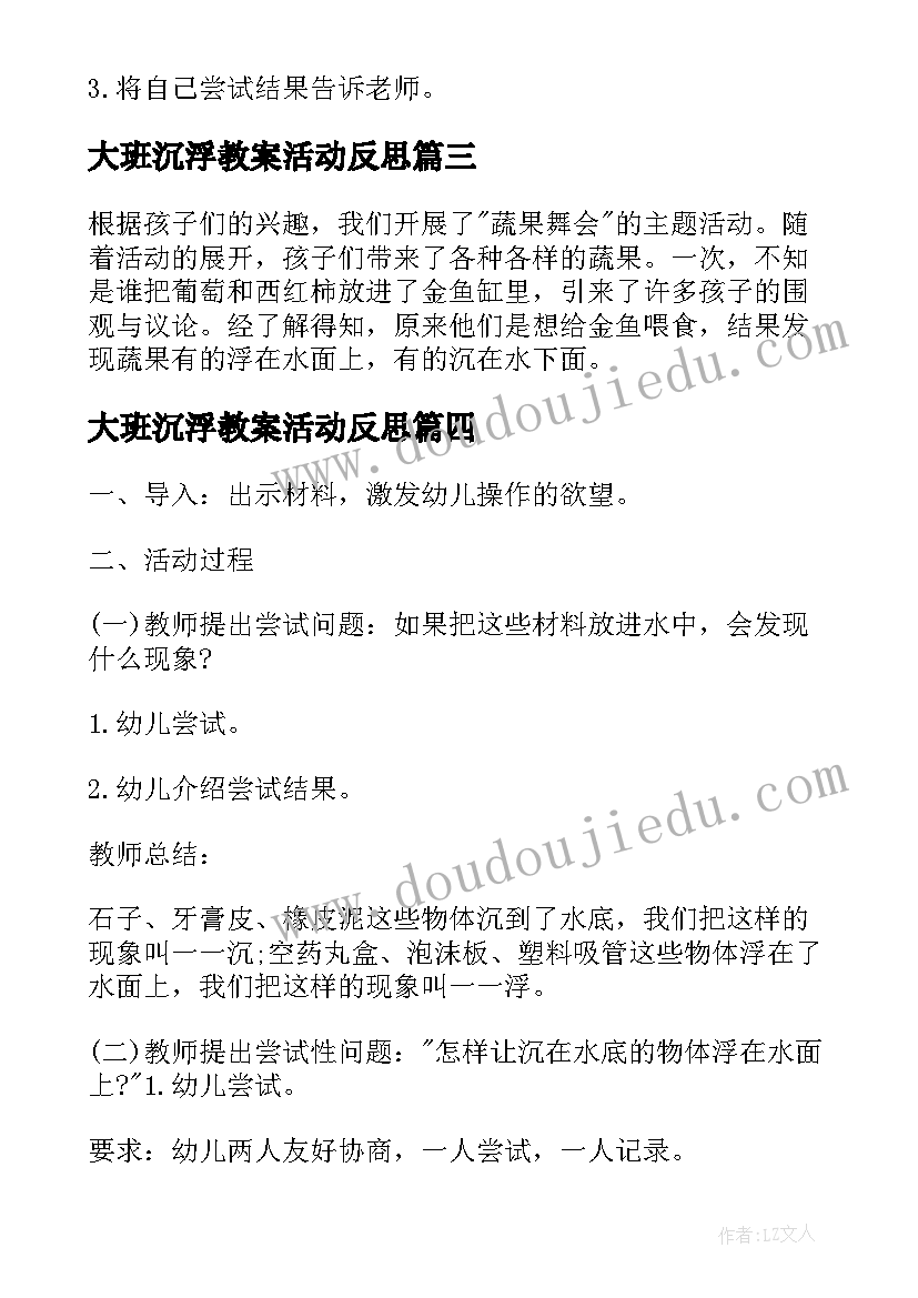 2023年大班沉浮教案活动反思 沉浮的蛋大班教案(精选10篇)