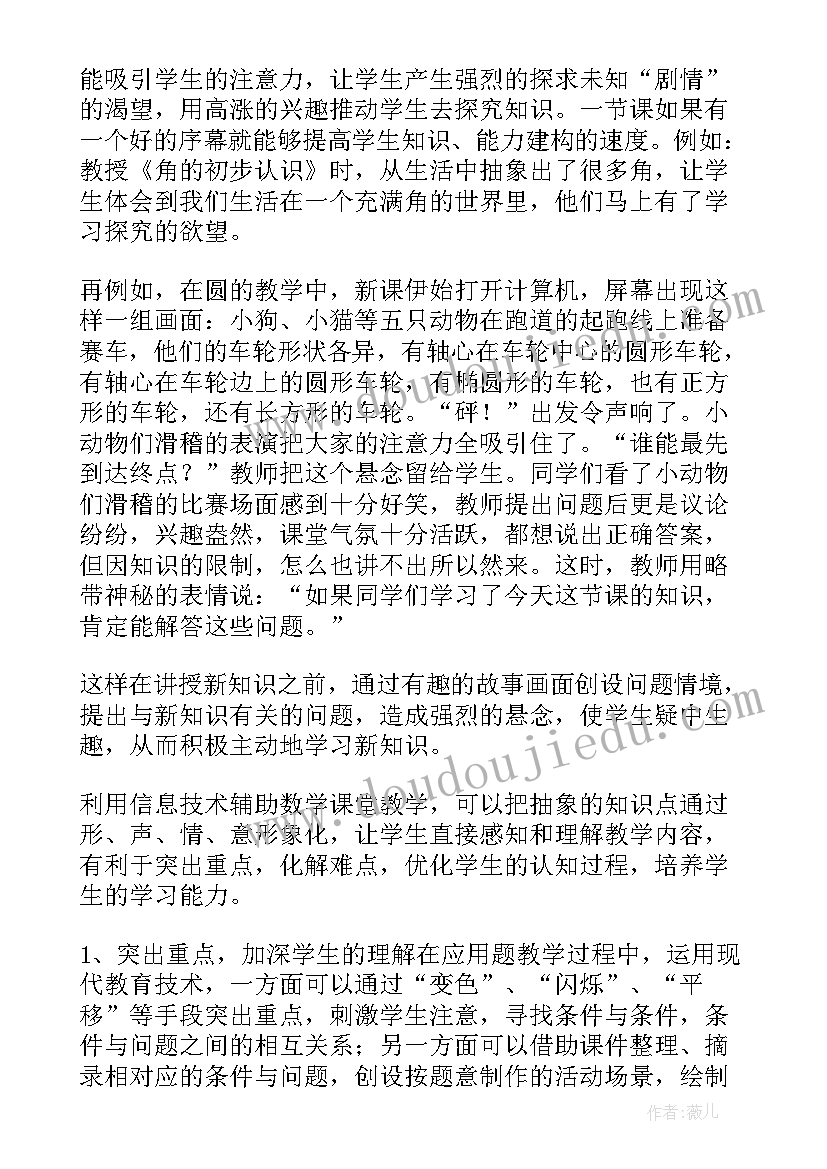 2023年小学数学整体性教学心得体会 小学数学教学心得(通用5篇)