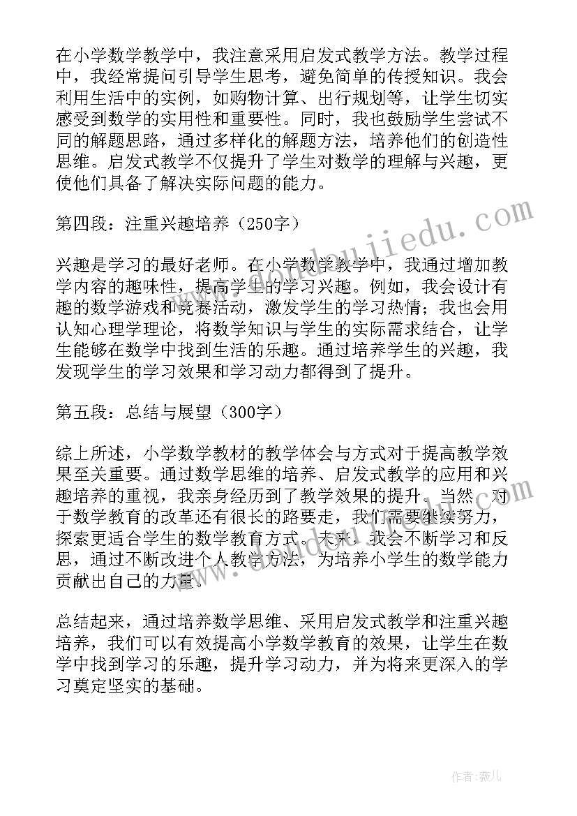 2023年小学数学整体性教学心得体会 小学数学教学心得(通用5篇)