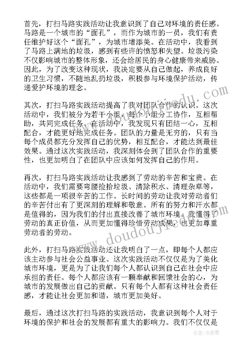 扶老人过马路实践活动心得 打扫马路实践活动心得体会(汇总5篇)