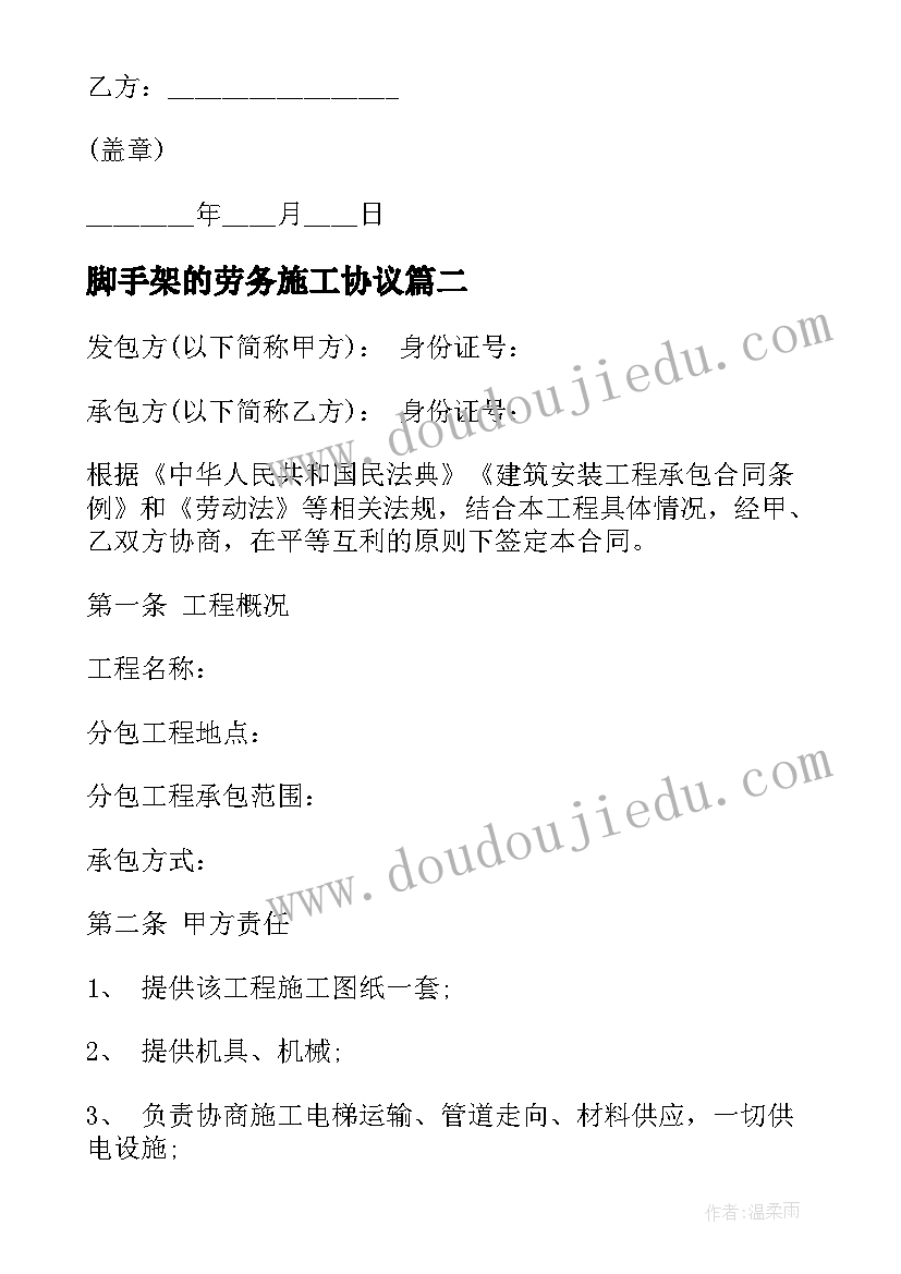 脚手架的劳务施工协议(汇总5篇)