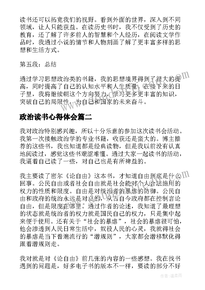 2023年政治读书心得体会(通用5篇)