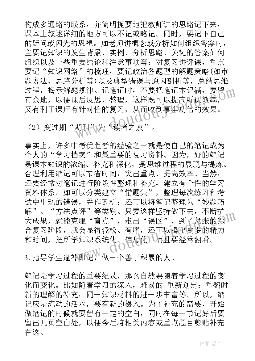 2023年政治读书心得体会(通用5篇)