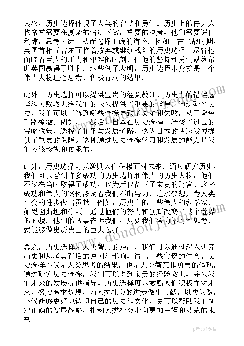 最新历史选择了中国共产心得体会(模板10篇)