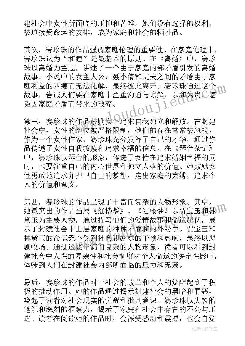 最新珍珠鸟体会中心思想教学课(汇总5篇)