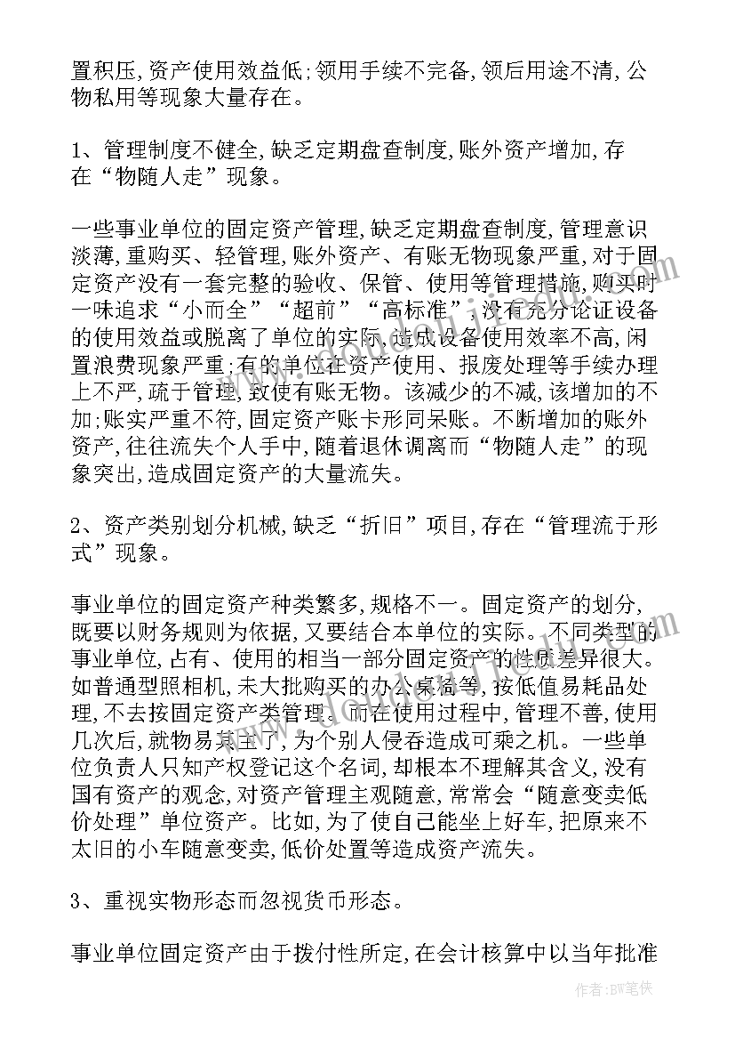 2023年农村集体三资管理问题基础底数 农村集体经济组织固定资产管理的问题论文(大全5篇)