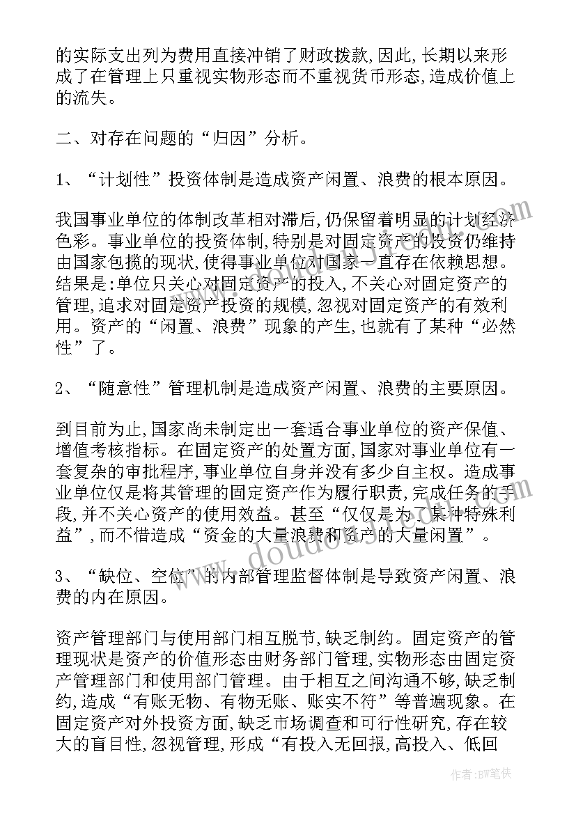 2023年农村集体三资管理问题基础底数 农村集体经济组织固定资产管理的问题论文(大全5篇)