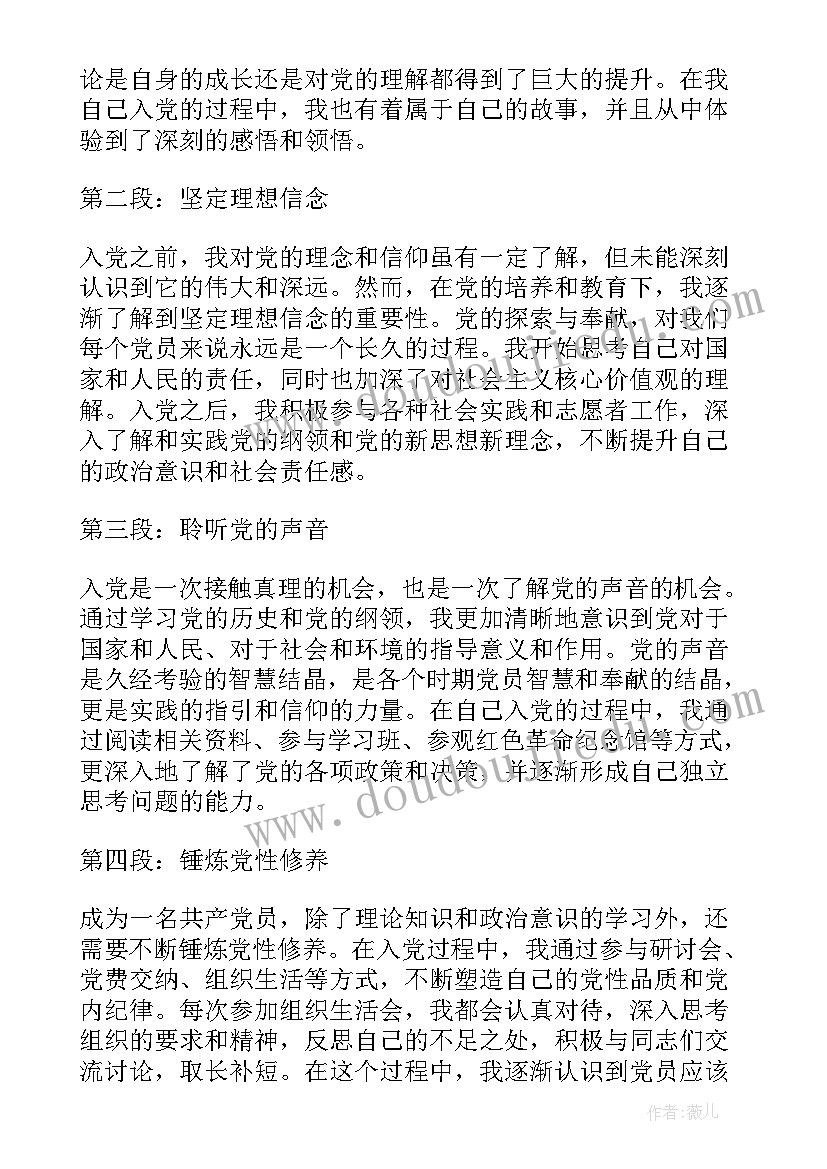 2023年入党故事分享心得体会(大全5篇)