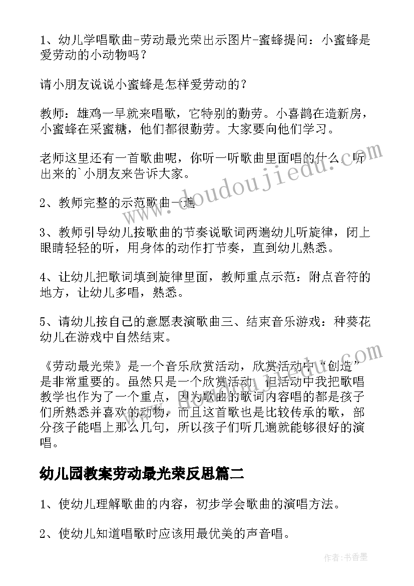 最新幼儿园教案劳动最光荣反思(汇总5篇)