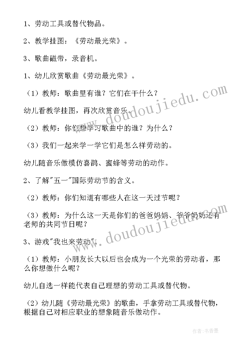 最新幼儿园教案劳动最光荣反思(汇总5篇)