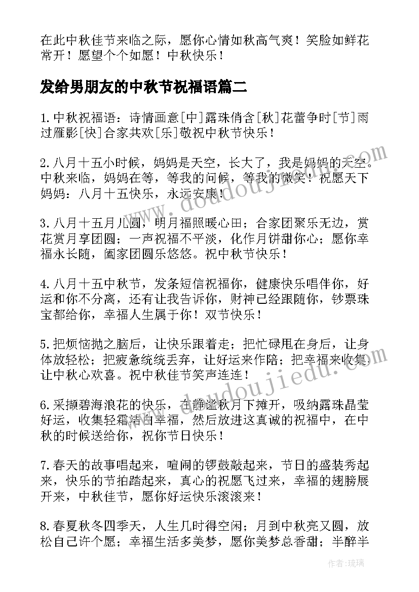 发给男朋友的中秋节祝福语 发给男朋友的中秋节祝福短信(通用9篇)