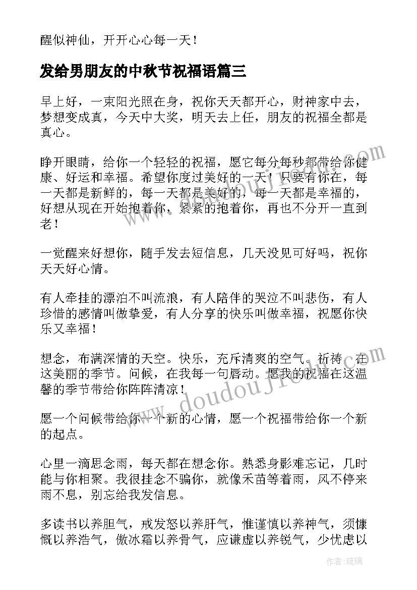 发给男朋友的中秋节祝福语 发给男朋友的中秋节祝福短信(通用9篇)