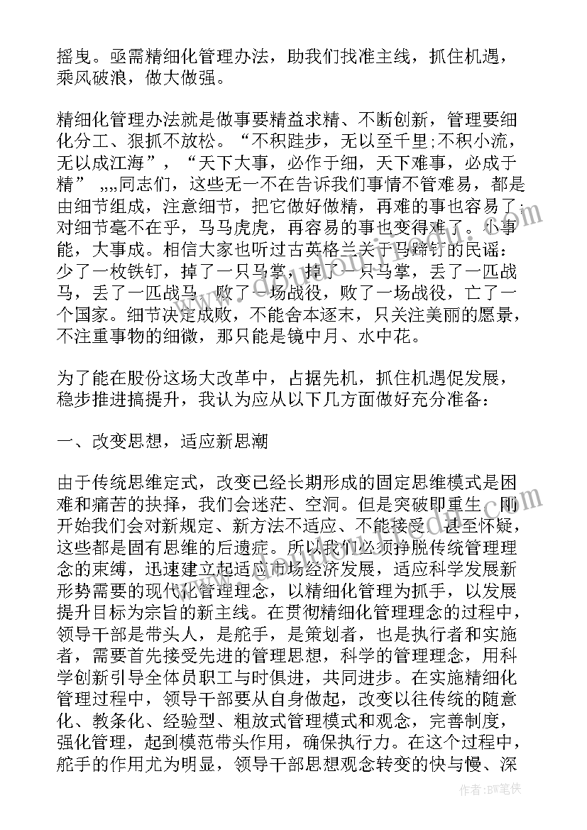 精细化管理学习心得(优质5篇)