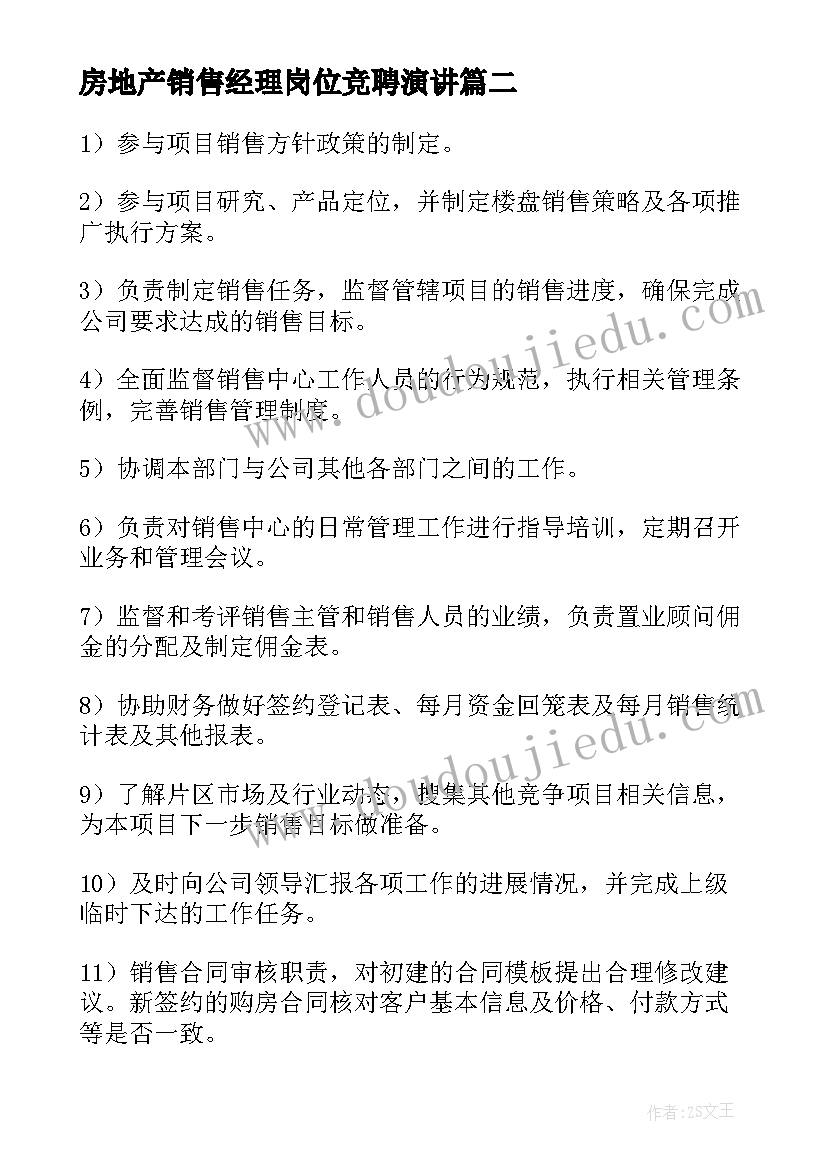 最新房地产销售经理岗位竞聘演讲 房地产销售经理岗位职责(实用9篇)