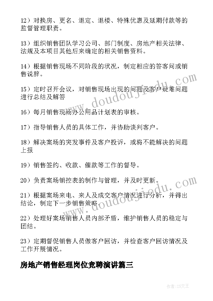 最新房地产销售经理岗位竞聘演讲 房地产销售经理岗位职责(实用9篇)